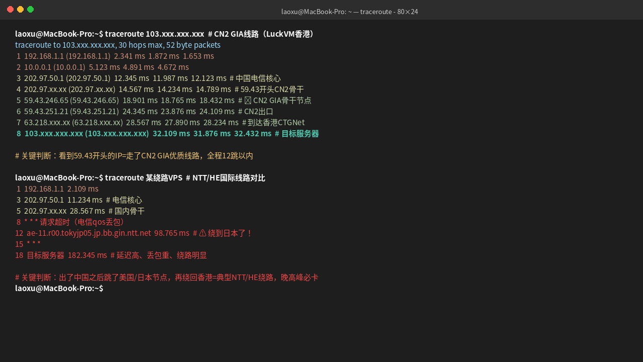 traceroute路由跟踪结果对比截图,CN2直连vs NTT绕路